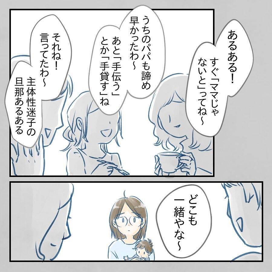 【漫画】「私がやる方が安全」夫の育児の時間を奪ったのは私だ【アナタの大丈夫がキライ Vol.44】