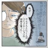 「【漫画】「私がやる方が安全」夫の育児の時間を奪ったのは私だ【アナタの大丈夫がキライ Vol.44】」の画像6