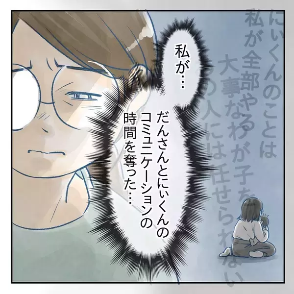 「【漫画】「私がやる方が安全」夫の育児の時間を奪ったのは私だ【アナタの大丈夫がキライ Vol.44】」の画像