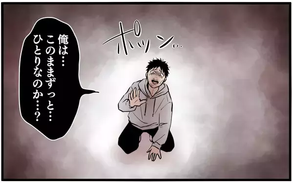 「【漫画】不幸も全部私のせい？身勝手な元夫の孤独な末路【子どもにお金をかけたくない夫 Vol.14】」の画像