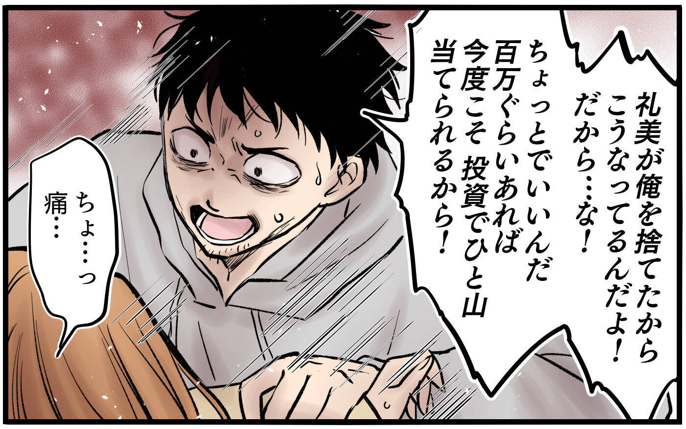 【漫画】不幸も全部私のせい？身勝手な元夫の孤独な末路【子どもにお金をかけたくない夫 Vol.14】