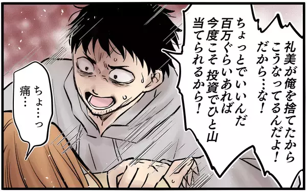 「【漫画】不幸も全部私のせい？身勝手な元夫の孤独な末路【子どもにお金をかけたくない夫 Vol.14】」の画像