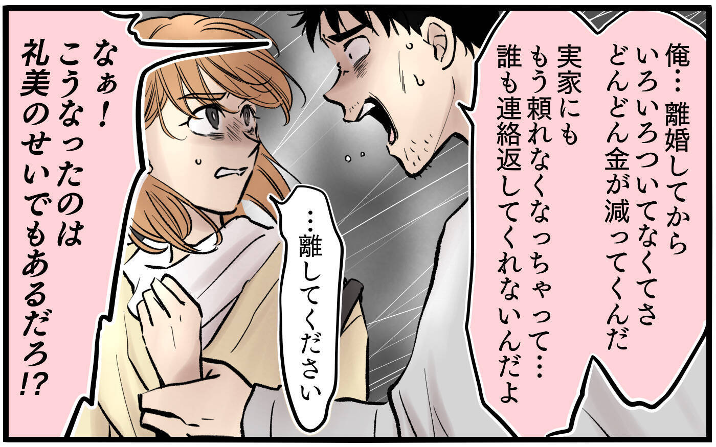 【漫画】不幸も全部私のせい？身勝手な元夫の孤独な末路【子どもにお金をかけたくない夫 Vol.14】