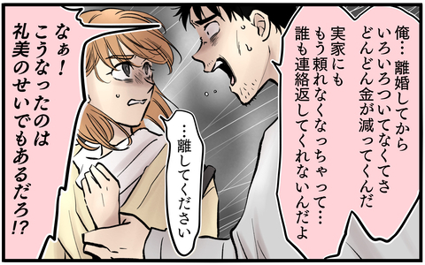 【漫画】不幸も全部私のせい？身勝手な元夫の孤独な末路【子どもにお金をかけたくない夫 Vol.14】の画像
