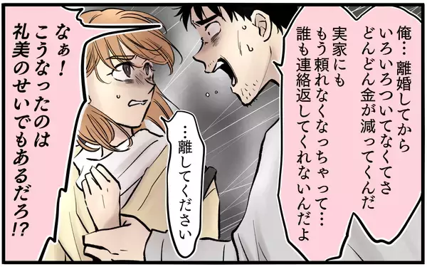 「【漫画】不幸も全部私のせい？身勝手な元夫の孤独な末路【子どもにお金をかけたくない夫 Vol.14】」の画像