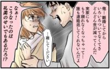 【漫画】不幸も全部私のせい？身勝手な元夫の孤独な末路【子どもにお金をかけたくない夫 Vol.14】