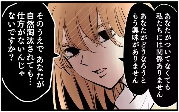 「【漫画】不幸も全部私のせい？身勝手な元夫の孤独な末路【子どもにお金をかけたくない夫 Vol.14】」の画像