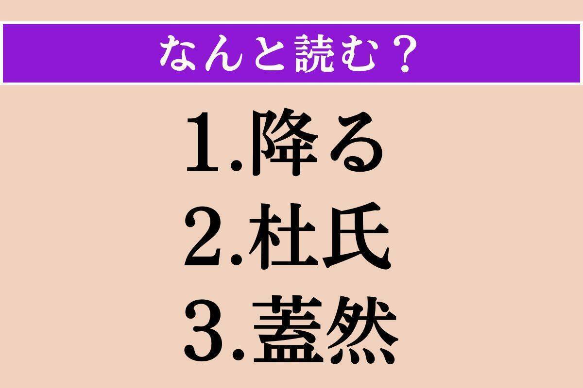 【難読漢字】「女衒」「壺中」「魘される」読める？