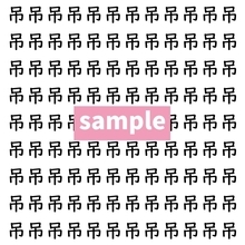【漢字探し】ずらっと並んだ「吊」の中にまぎれた別の漢字一文字は？