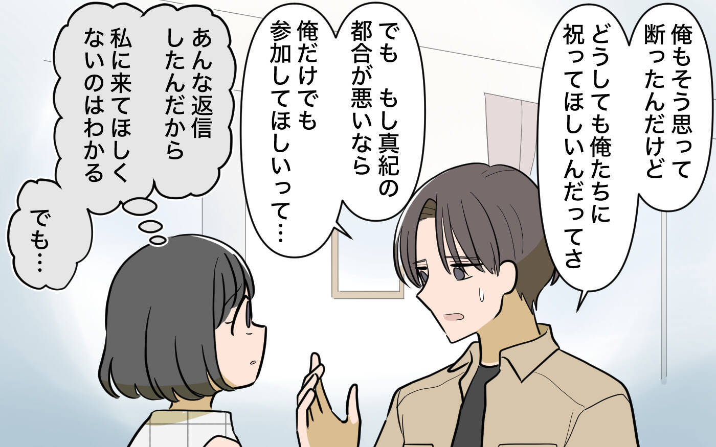 【漫画】あの女性の夫への過度な世話焼きに2人の関係を疑う…【ママ友の優しさは誰のため？ Vol.6】