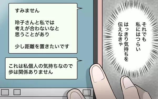 「【漫画】あの女性の夫への過度な世話焼きに2人の関係を疑う…【ママ友の優しさは誰のため？ Vol.6】」の画像