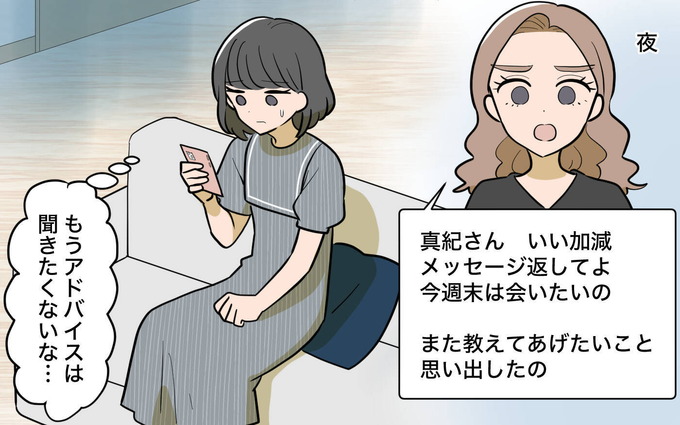 【漫画】あの女性の夫への過度な世話焼きに2人の関係を疑う…【ママ友の優しさは誰のため？ Vol.6】