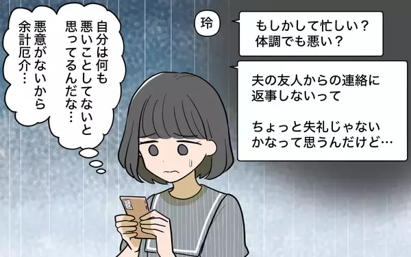 「【漫画】あの女性の夫への過度な世話焼きに2人の関係を疑う…【ママ友の優しさは誰のため？ Vol.6】」の画像