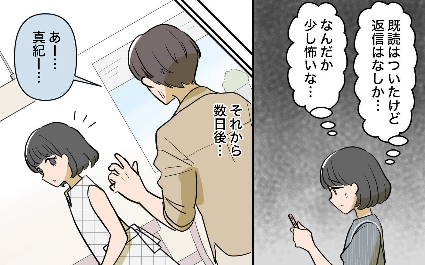 【漫画】あの女性の夫への過度な世話焼きに2人の関係を疑う…【ママ友の優しさは誰のため？ Vol.6】