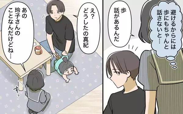 「【漫画】あの女性の夫への過度な世話焼きに2人の関係を疑う…【ママ友の優しさは誰のため？ Vol.6】」の画像
