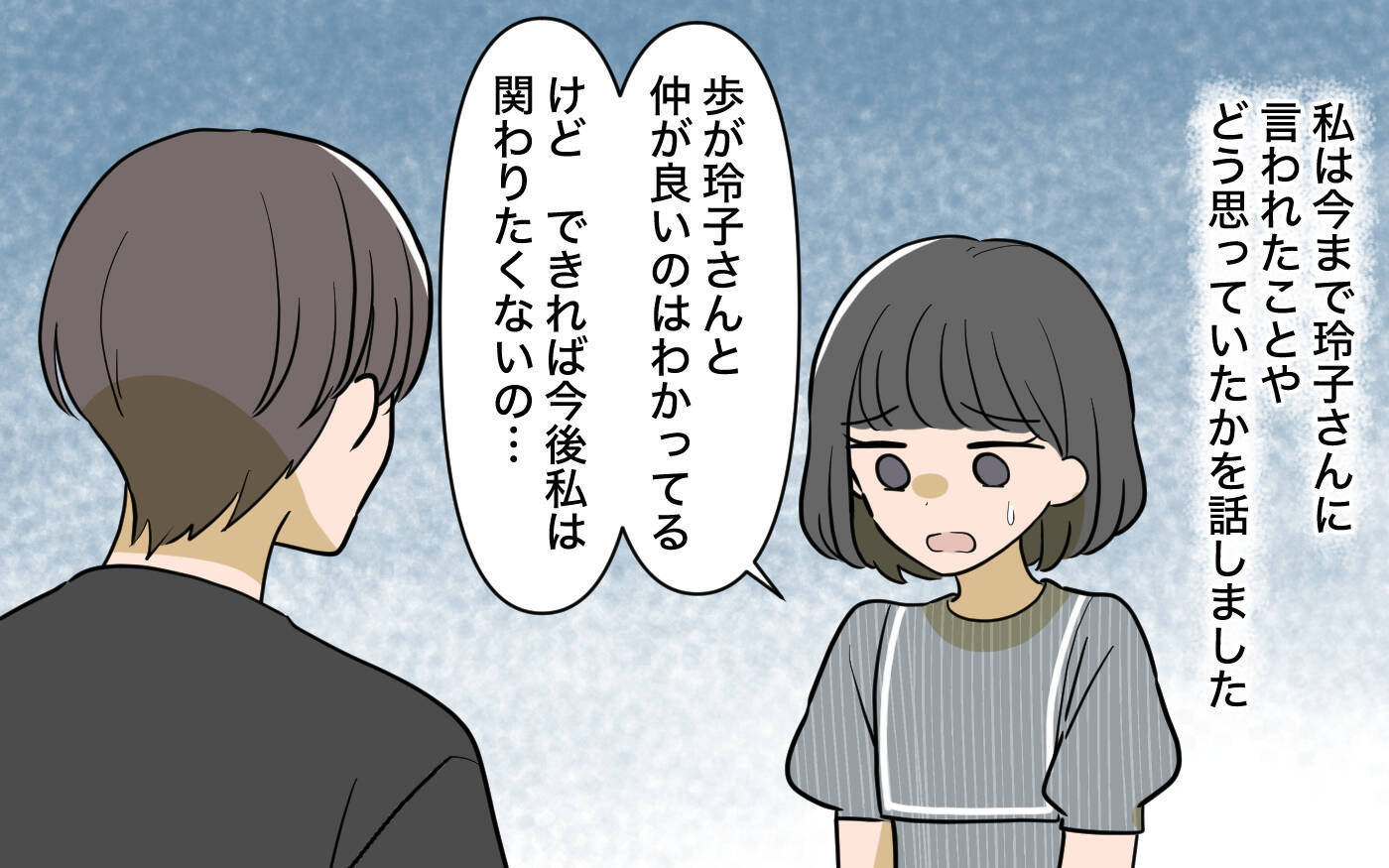 【漫画】あの女性の夫への過度な世話焼きに2人の関係を疑う…【ママ友の優しさは誰のため？ Vol.6】