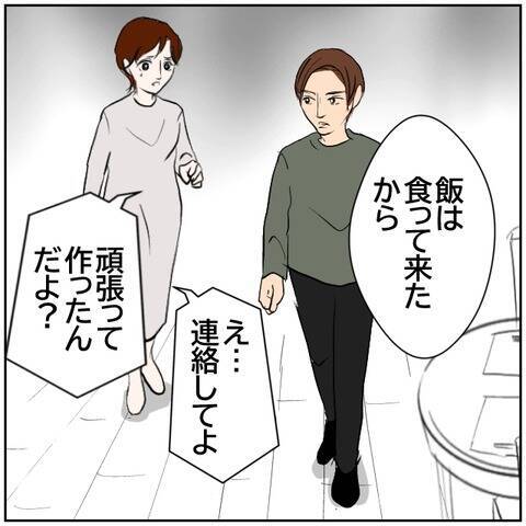 【漫画】親権をあきらめて元カレを選んだ妻、再婚早々に妊娠【ボクは良いパパ・良い夫 Vol.138】