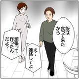 「【漫画】親権をあきらめて元カレを選んだ妻、再婚早々に妊娠【ボクは良いパパ・良い夫 Vol.138】」の画像7