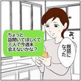 「【漫画】親権をあきらめて元カレを選んだ妻、再婚早々に妊娠【ボクは良いパパ・良い夫 Vol.138】」の画像4
