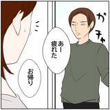 「【漫画】親権をあきらめて元カレを選んだ妻、再婚早々に妊娠【ボクは良いパパ・良い夫 Vol.138】」の画像6