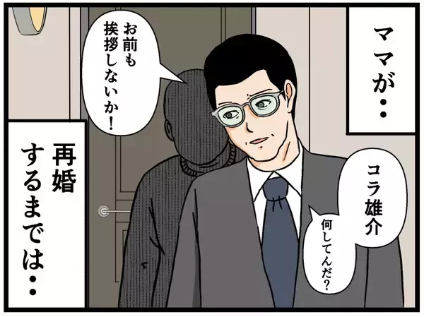 「ママのため同居に賛成した自分を後悔…母親の再婚相手が見るからにヤバい息子を連れてきた！【漫画】」の画像