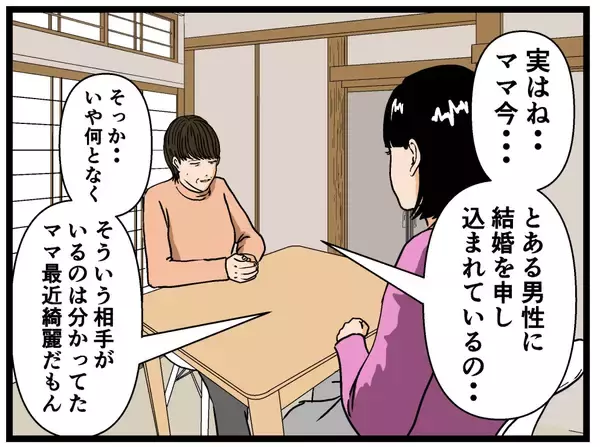 「ママのため同居に賛成した自分を後悔…母親の再婚相手が見るからにヤバい息子を連れてきた！【漫画】」の画像