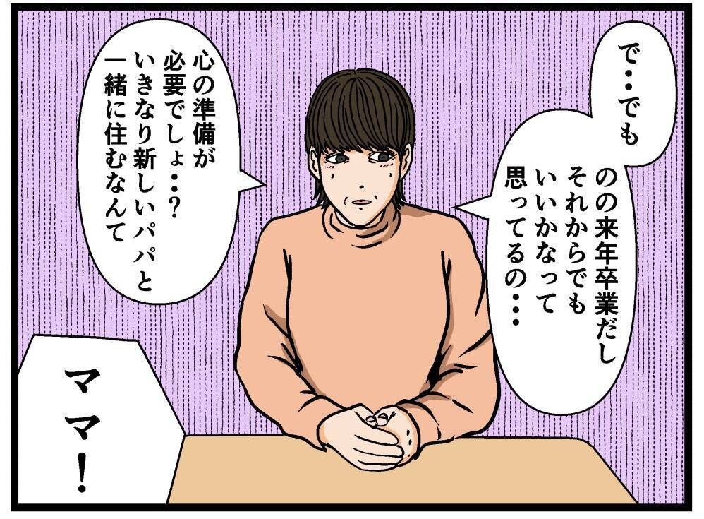 ママのため同居に賛成した自分を後悔…母親の再婚相手が見るからにヤバい息子を連れてきた！【漫画】