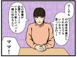 「ママのため同居に賛成した自分を後悔…母親の再婚相手が見るからにヤバい息子を連れてきた！【漫画】」の画像12