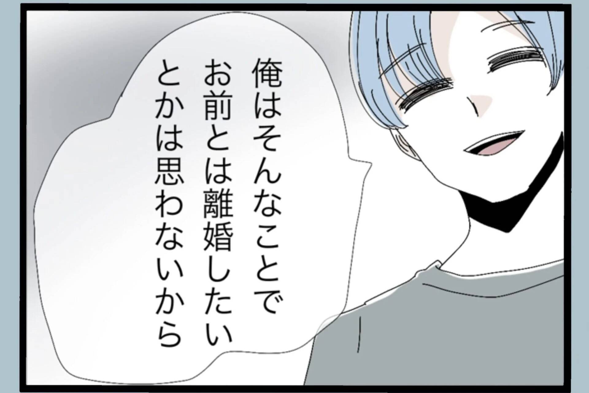 家事も子育ても満足にできない嫁　鈍くさいアイツを養ってやっていた俺がなぜ捨てられる？【漫画】