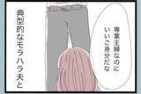 「家事も子育ても満足にできない嫁　鈍くさいアイツを養ってやっていた俺がなぜ捨てられる？【漫画】」の画像4