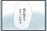 「家事も子育ても満足にできない嫁　鈍くさいアイツを養ってやっていた俺がなぜ捨てられる？【漫画】」の画像23