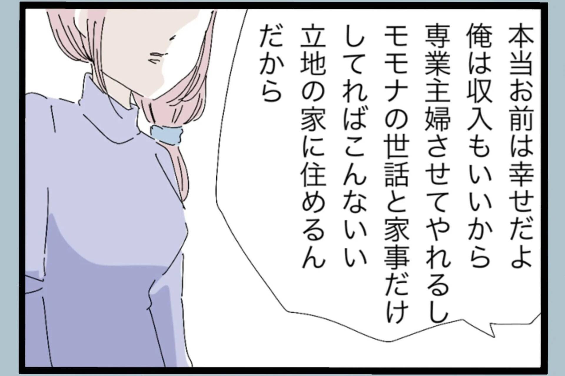 家事も子育ても満足にできない嫁　鈍くさいアイツを養ってやっていた俺がなぜ捨てられる？【漫画】