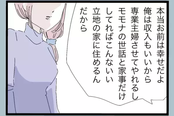 「家事も子育ても満足にできない嫁　鈍くさいアイツを養ってやっていた俺がなぜ捨てられる？【漫画】」の画像