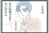 「家事も子育ても満足にできない嫁　鈍くさいアイツを養ってやっていた俺がなぜ捨てられる？【漫画】」の画像1