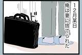 「家事も子育ても満足にできない嫁　鈍くさいアイツを養ってやっていた俺がなぜ捨てられる？【漫画】」の画像13