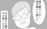 「母が姫野さんとの初対面を終えた夜、慌てた父が釈明!?」の画像6
