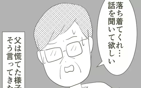 「母が姫野さんとの初対面を終えた夜、慌てた父が釈明!?」の画像