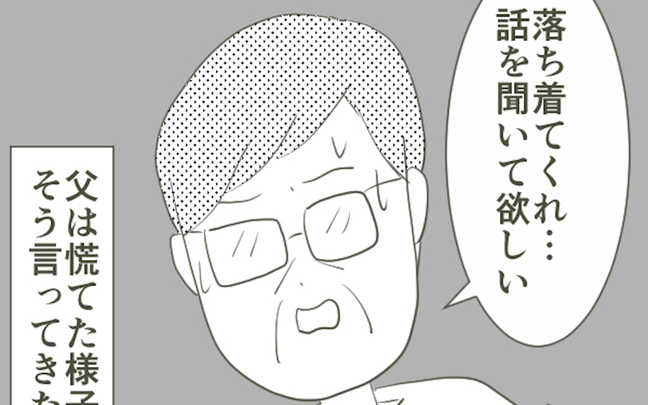 母が姫野さんとの初対面を終えた夜、慌てた父が釈明!?