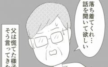 母が姫野さんとの初対面を終えた夜、慌てた父が釈明!?