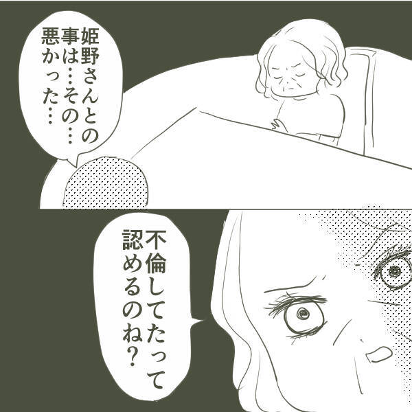 母が姫野さんとの初対面を終えた夜、慌てた父が釈明!?