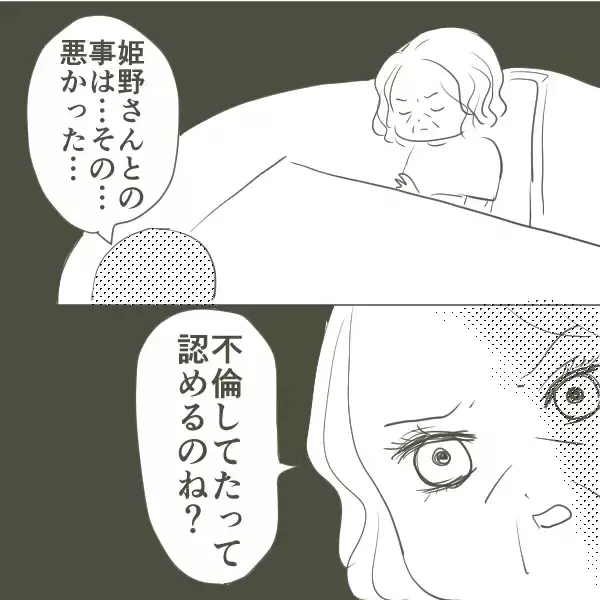 「母が姫野さんとの初対面を終えた夜、慌てた父が釈明!?」の画像