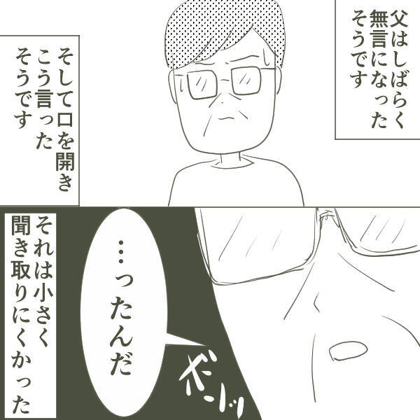 母が姫野さんとの初対面を終えた夜、慌てた父が釈明!?