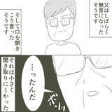 「母が姫野さんとの初対面を終えた夜、慌てた父が釈明!?」の画像5