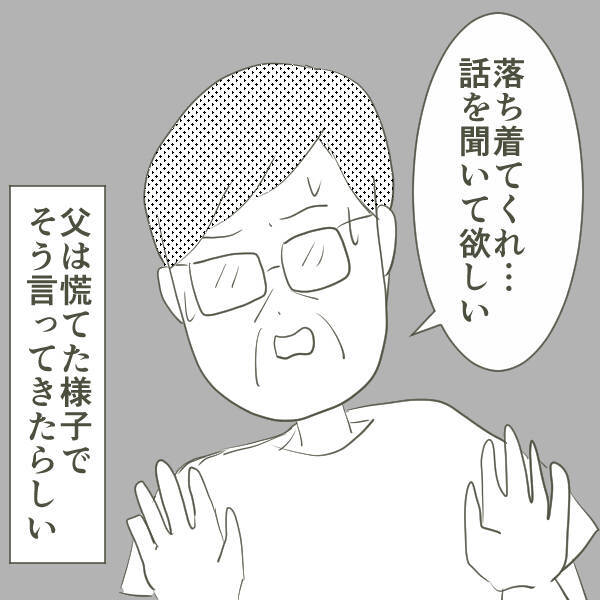 母が姫野さんとの初対面を終えた夜、慌てた父が釈明!?