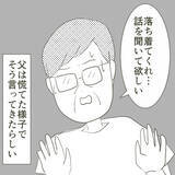 「母が姫野さんとの初対面を終えた夜、慌てた父が釈明!?」の画像3