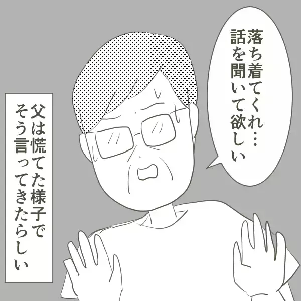 「母が姫野さんとの初対面を終えた夜、慌てた父が釈明!?」の画像