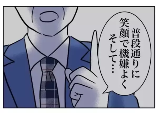 「不倫の証拠を掴むコツは笑顔!? その納得の理由とは？」の画像