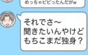 「まだ独身？」再びもちこに近づく裏切り男の告白の画像