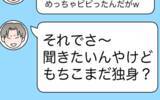 「「まだ独身？」再びもちこに近づく裏切り男の告白」の画像5