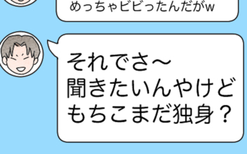 「まだ独身？」再びもちこに近づく裏切り男の告白